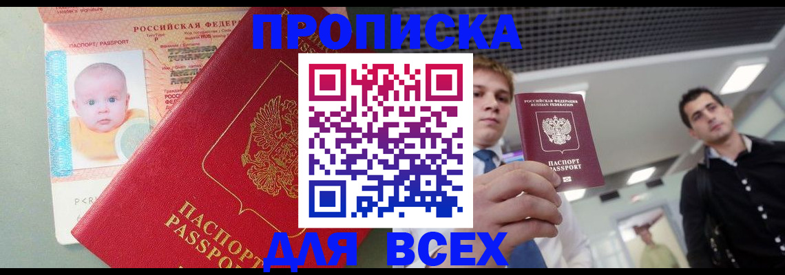 временная прописка в Рыбинске